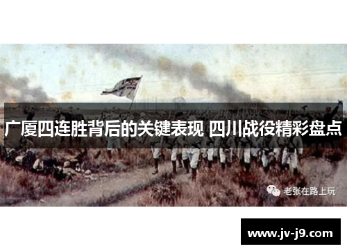 广厦四连胜背后的关键表现 四川战役精彩盘点