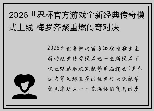2026世界杯官方游戏全新经典传奇模式上线 梅罗齐聚重燃传奇对决 2026世界杯官方游戏全新经典传奇模式上线 梅罗齐聚重燃传奇对决