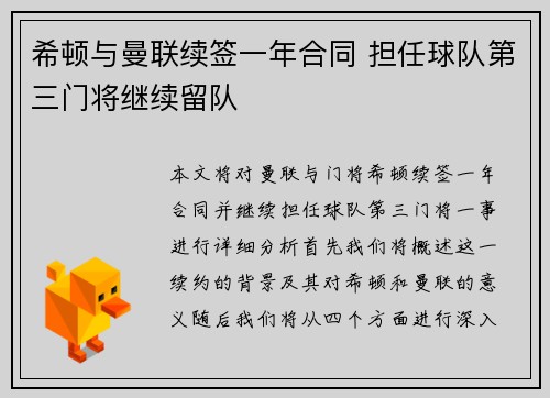 希顿与曼联续签一年合同 担任球队第三门将继续留队