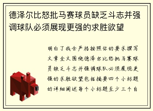 德泽尔比怒批马赛球员缺乏斗志并强调球队必须展现更强的求胜欲望
