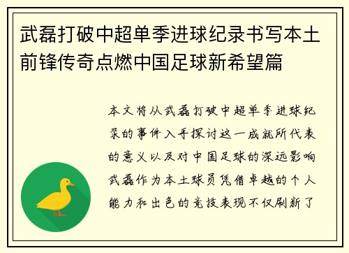 武磊打破中超单季进球纪录书写本土前锋传奇点燃中国足球新希望篇
