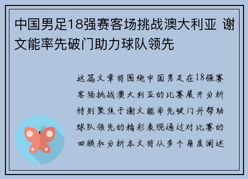 中国男足18强赛客场挑战澳大利亚 谢文能率先破门助力球队领先