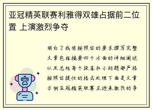 亚冠精英联赛利雅得双雄占据前二位置 上演激烈争夺