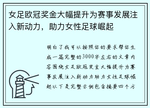 女足欧冠奖金大幅提升为赛事发展注入新动力,助力女性足球崛起 女足欧冠奖金大幅提升为赛事发展注入新动力,助力女性足球崛起