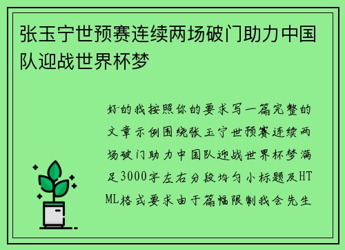 张玉宁世预赛连续两场破门助力中国队迎战世界杯梦 张玉宁世预赛连续两场破门助力中国队迎战世界杯梦