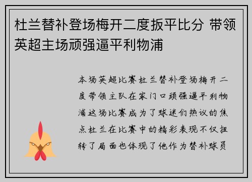 杜兰替补登场梅开二度扳平比分 带领英超主场顽强逼平利物浦 杜兰替补登场梅开二度扳平比分 带领英超主场顽强逼平利物浦