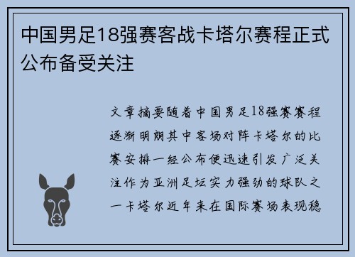 中国男足18强赛客战卡塔尔赛程正式公布备受关注 中国男足18强赛客战卡塔尔赛程正式公布备受关注