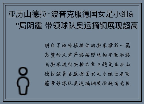 亚历山德拉·波普克服德国女足小组出局阴霾 带领球队奥运摘铜展现超高竞技水准 亚历山德拉·波普克服德国女足小组出局阴霾 带领球队奥运摘铜展现超高竞技水准