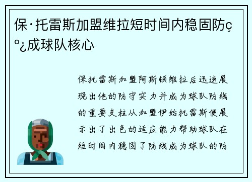 保·托雷斯加盟维拉短时间内稳固防线成球队核心