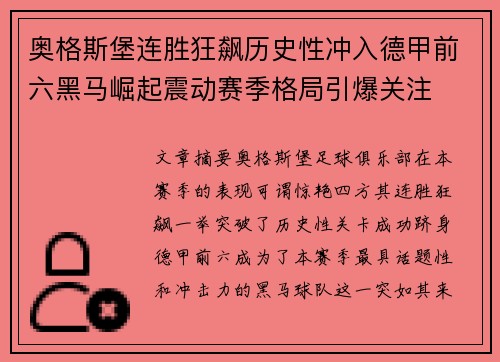奥格斯堡连胜狂飙历史性冲入德甲前六黑马崛起震动赛季格局引爆关注