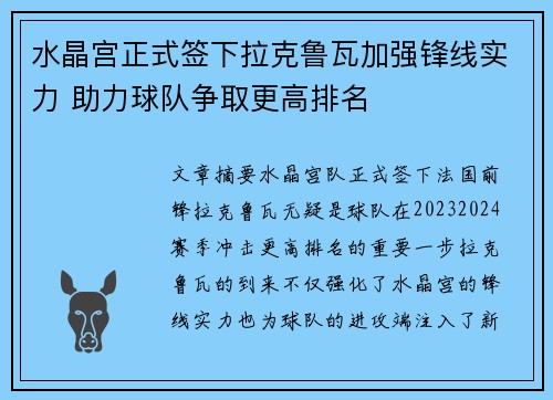 水晶宫正式签下拉克鲁瓦加强锋线实力 助力球队争取更高排名