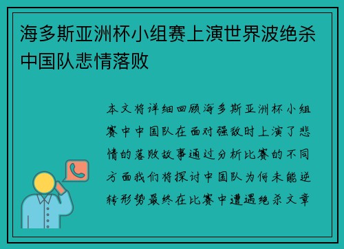 海多斯亚洲杯小组赛上演世界波绝杀中国队悲情落败